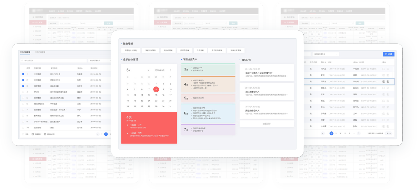 教務管理系統(tǒng)